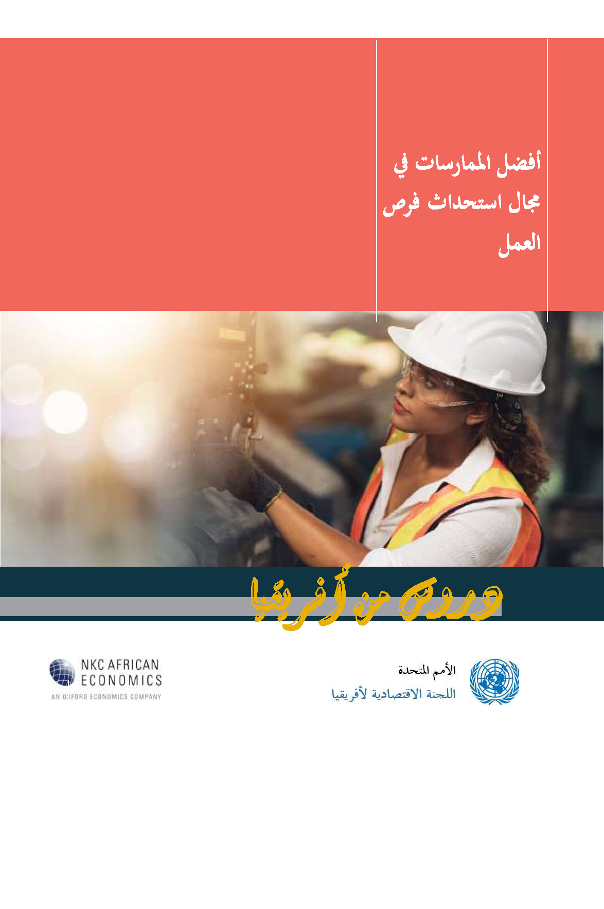 Best Practises in Job Creation (Arabic)
