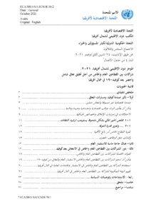 North Africa Profile 2021 (Arabic)