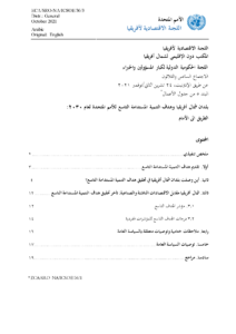 North African Countries and SDG 9 of the United Nations 2030 Agenda: The Way Forward (Arabic)