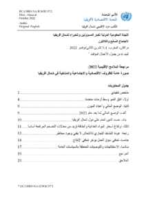 Regional Profile 2022 (Arabic)