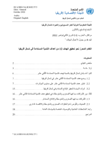 SDG Report 2022 (Arabic)
