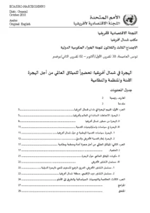 Policy Paper on Migration in North Africa (Arabic)