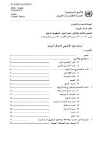 Sub-regional profile of North Africa (Arabic)
